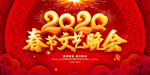 2020新年晚会舞台背景