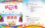 幼儿园或小学毕业年会活动邀请函