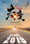 企业文化海报