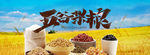 五谷杂粮