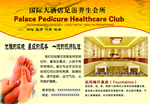 足浴按摩 酒店养生 海报 汗蒸