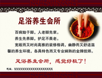 足疗会所 足疗养生 简介