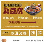 臭豆腐展板