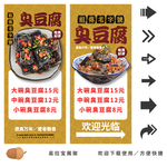 臭豆腐易拉宝