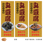 臭豆腐海报