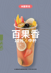 水果茶海报