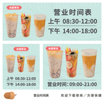 奶茶营业时间