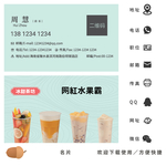奶茶名片