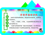 校长寄语