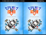 汽车维修