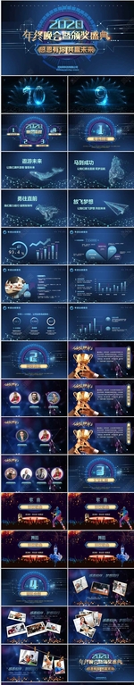 年会开场大气科技感2020颁奖