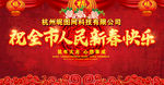全市人民新春快乐
