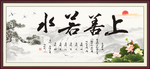上善若水
