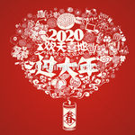 2020春节剪纸