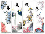 春夏秋冬