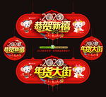 年货一条街