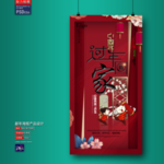 新年