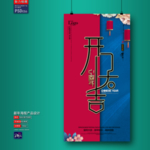 新年