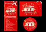 年货惠