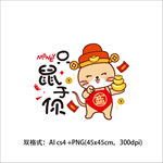 鼠年矢量