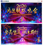 元旦晚会