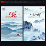 中国风海报