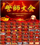 颁奖晚会年会盛典PPT