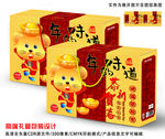 矢量高端新年礼盒包装设计