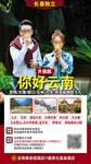 你好云南