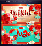 鼠年