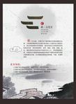 徽派文化水墨画  山水水墨