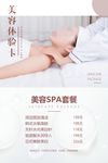 美容活动海报