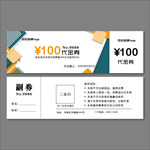 代金券