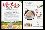 魔芋粉宣传海报传单健康魔芋展架