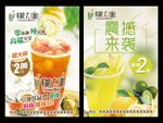 檬大咖饮品海报水果茶展架宣传单