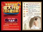中医养生海报调理养生展架易拉宝