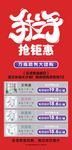 团购海报