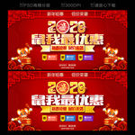 2020新年促销