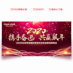 2020年会背景板