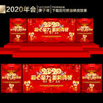2020年会背景板