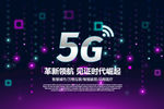 5G海报
