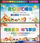 幼儿园庆元旦迎新春晚会背景