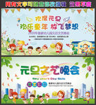 2020元旦晚会