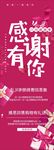 感谢有你展架易拉宝