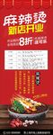 麻辣烫开业展架易拉宝