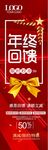 年终回馈展架易拉宝