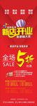 新店开业展架