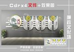 廉政文化墙