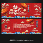 中国风新年春节商场年会抽奖券