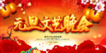 元旦文艺晚会